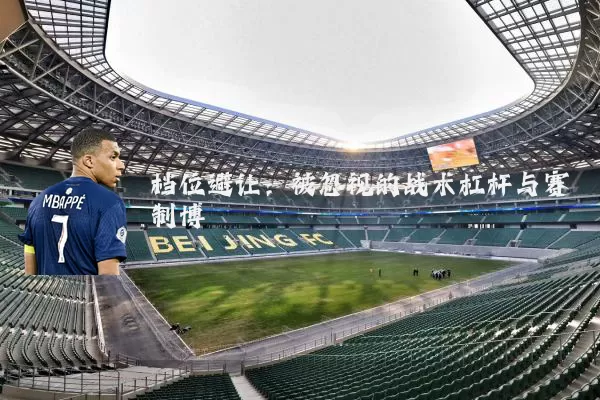档位避让：被忽视的战术杠杆与赛制博弈